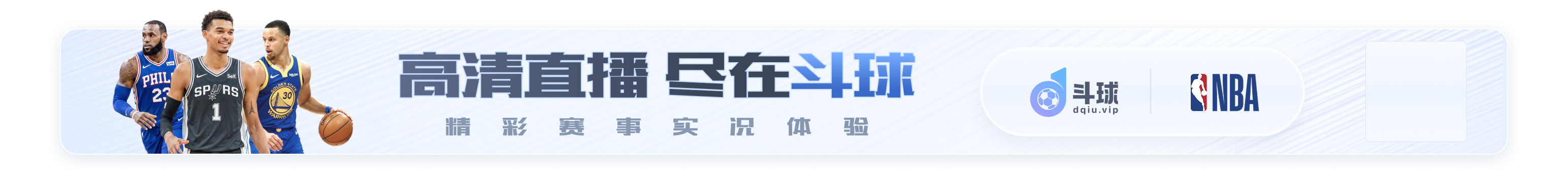 乐看首页banner足球篮球高清直播
